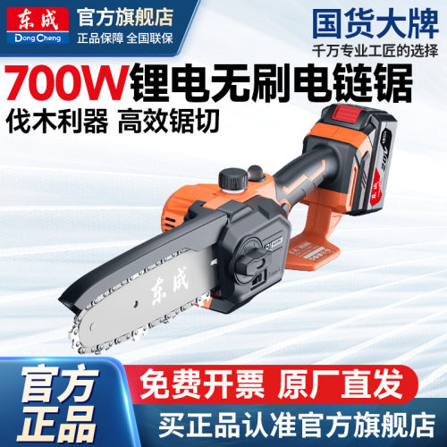 东成家用小型手持锂电电锯伐木锯