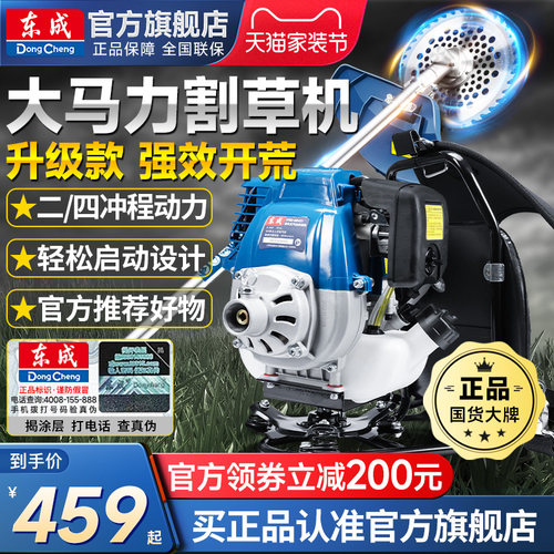 东成汽油割灌机除草机