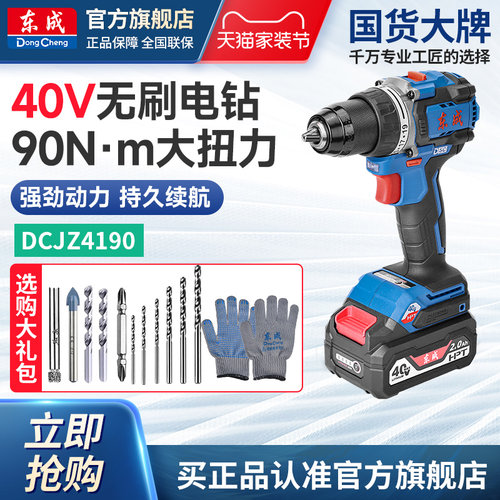 东成锂电钻40V充电式起子电钻90N无刷多功能电钻手枪钻DCJZ4190