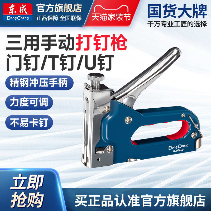 东成手动打钉枪木工工具