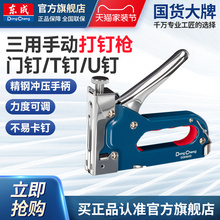 东成手动打钉枪码钉枪射钉子木工专用家用订书u型马丁抢t手动神器