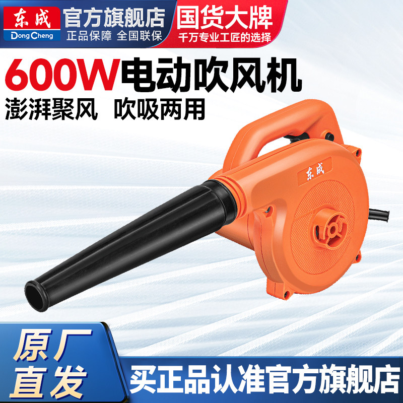 东成吹风机大功率除尘小型鼓风机电脑清灰吹灰枪强力工业用吸尘器