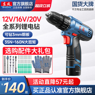 东成电钻电动螺丝刀家用冲击钻电转手枪钻东城无刷锂电充电手电钻