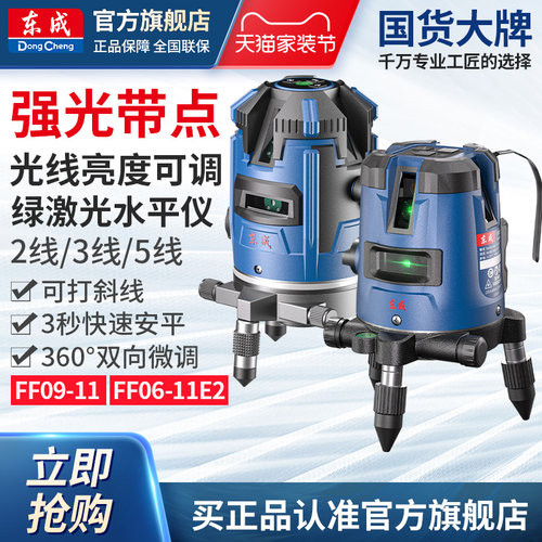 东成绿光水平仪强光细线自动调平