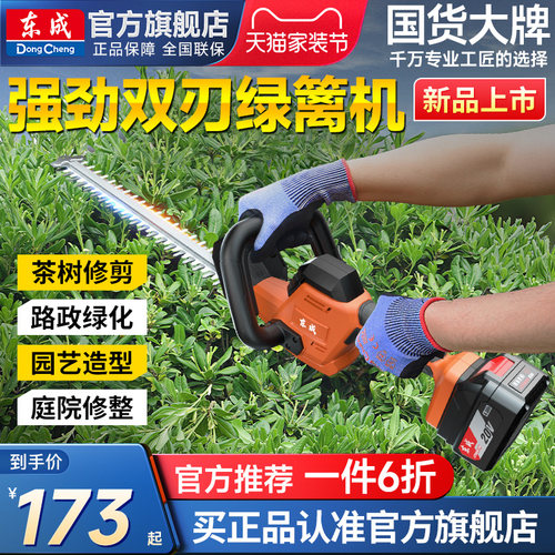 东成锂电绿篱机采茶机