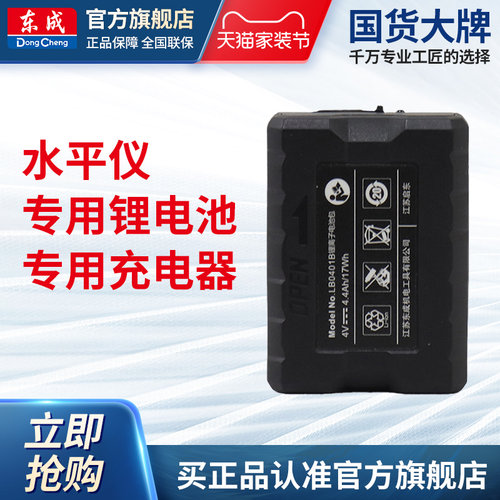 东成原装4v锂电池专用水平仪