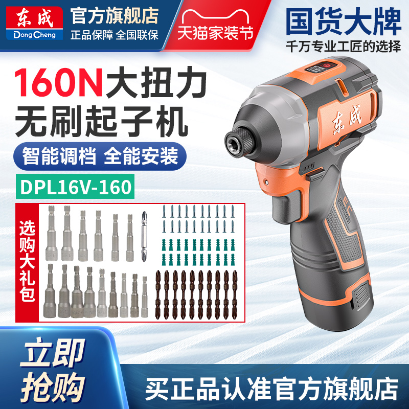 东成无刷冲击起子机16V大扭力电动螺丝刀手电钻东城电批DPL16-160