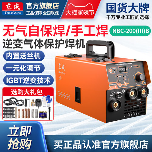 东成无气二保焊机工业级三用