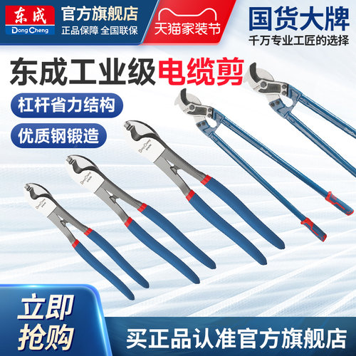 东成电缆剪刀剪线钳剥线钳电工专用工具断线钳6寸剪空调铜管钳8寸