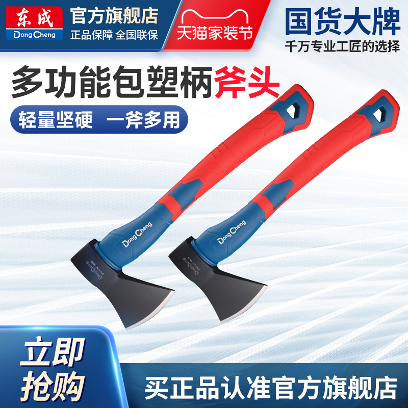 东成斧头劈柴家用农村劈材木工专用砍树伐木砍柴斧子消防救援腰斧