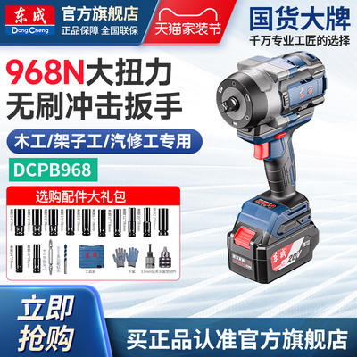 东成无刷锂电冲击扳手大扭力