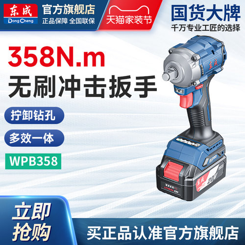 东成冲击扳手20V无刷大扭力