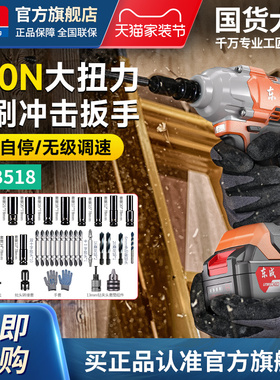 东成电动扳手无刷大扭力520N充电式冲击扳手风炮汽修架子工DPB518