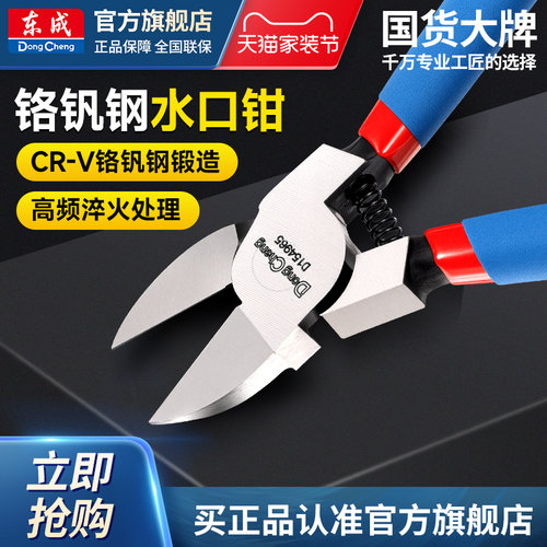 东成铬钒钢水口钳剪金属丝塑料田螺尾高硬度剪切5寸/6寸/7寸
