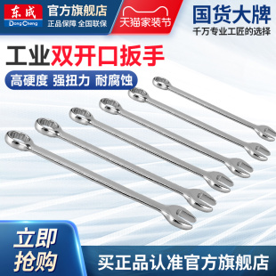 东成镜面双开口扳手两用扳手套装扳手快速不锈钢开口扳手维修工具