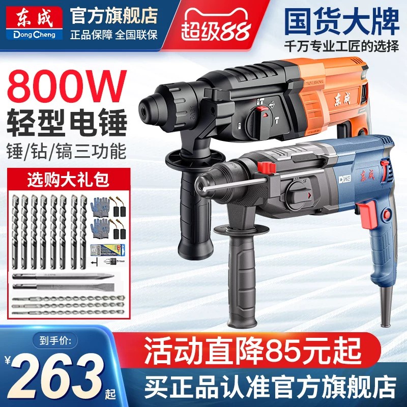 东成轻型电锤冲击钻家用多功能图片
