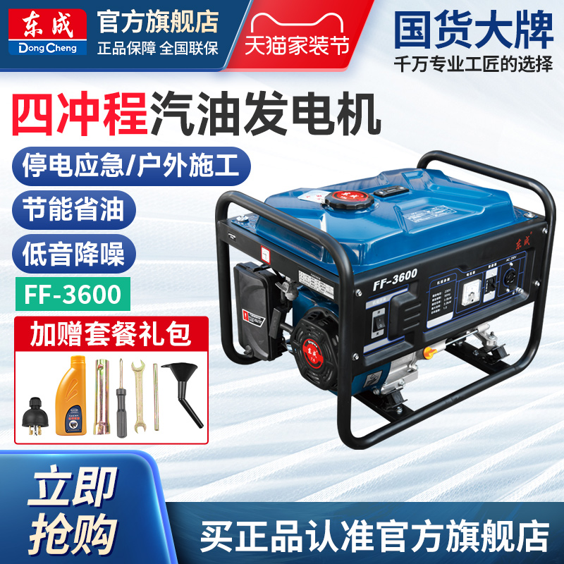 东成发电机大功率小型汽油发电机家用户外应急等功率发电FF-3600