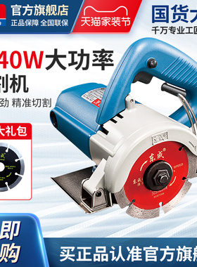 东成大功率切割机瓷砖石材云石机开槽机切墙机官方旗舰店FF02-110