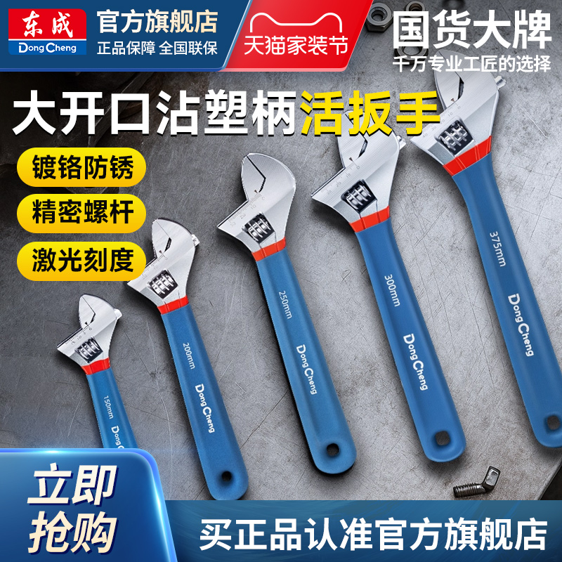 东成多功能活动大开口活口手工具