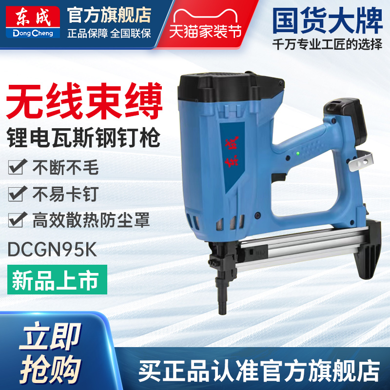 东成锂电瓦斯钢钉枪DCGN95K