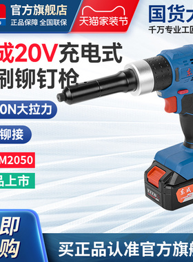 东成电动铆钉枪锂电拉铆抢20V充电自动抽芯铆钉DCPM2050东成官方
