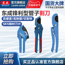 东成PVC管子割刀快剪线管水管割刀管切管刀剪管工具PPR剪刀切管器