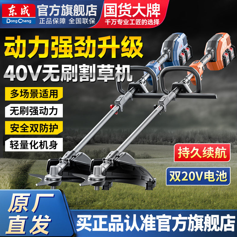 东成40V无刷充电割草机图片