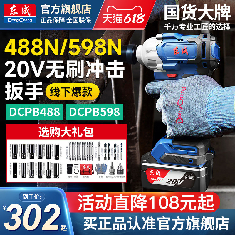 东成无刷电动扳手大扭力冲击汽修风炮东城锂电充电冲击扳手旗舰店