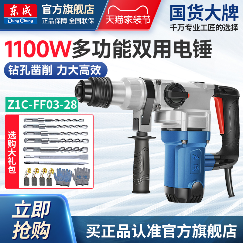 东成ff03-28电锤电镐混凝土家用多功能小型冲击钻电捶电镐旗舰店