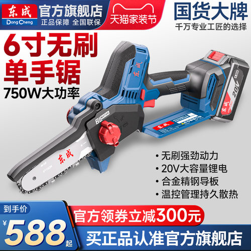 东成电锯家用小型手持锂电伐木锯