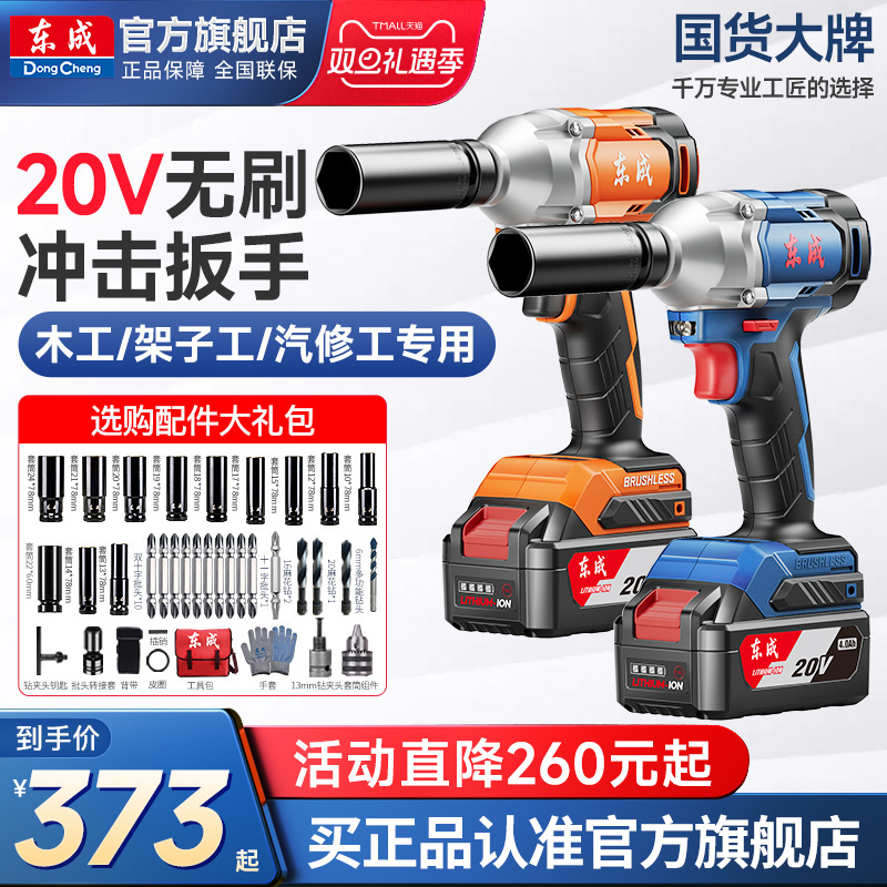 东成电动扳手大扭力冲击