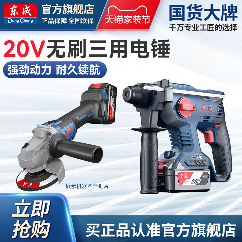 东成充电电锤冲击钻锂电电镐无刷无线电动工具官方旗舰店WCKIT16B