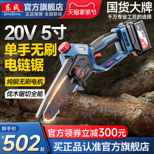 伐木锯锂电手电锯大功率锯树锯柴 东成电锯5寸家用小型手持充电式