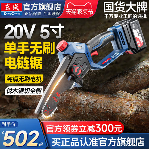 东成电锯家用小型手持锂电单手锯