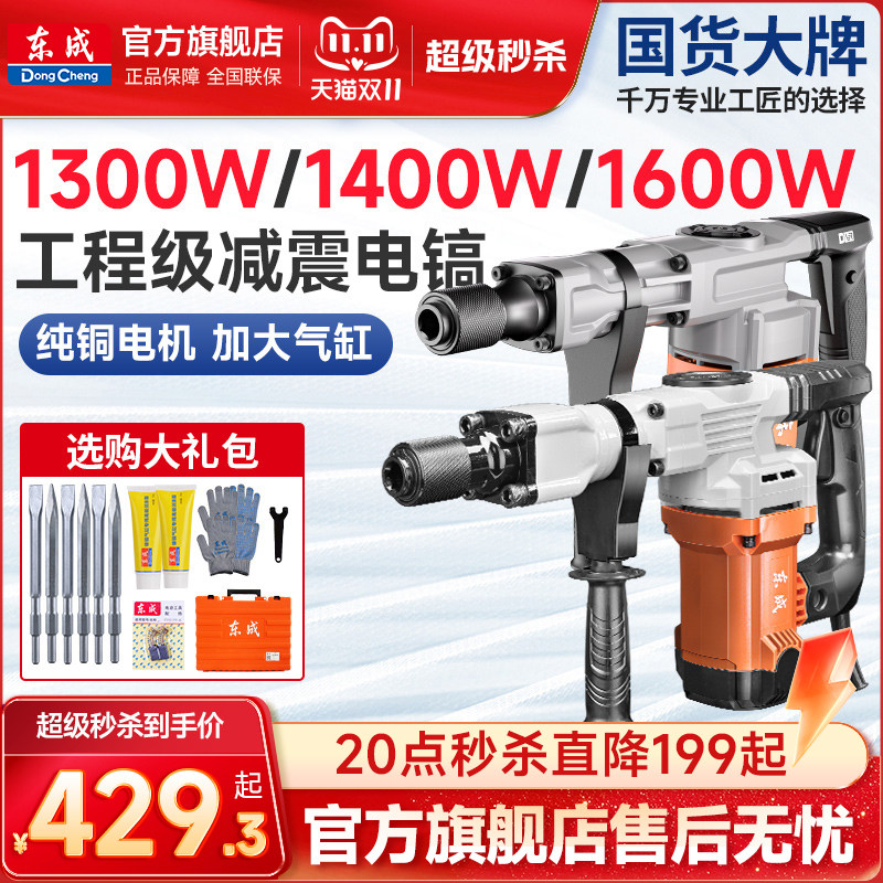 东成电镐大功率打混凝土装修铲墙皮重型拆墙破碎工具工业级打线槽