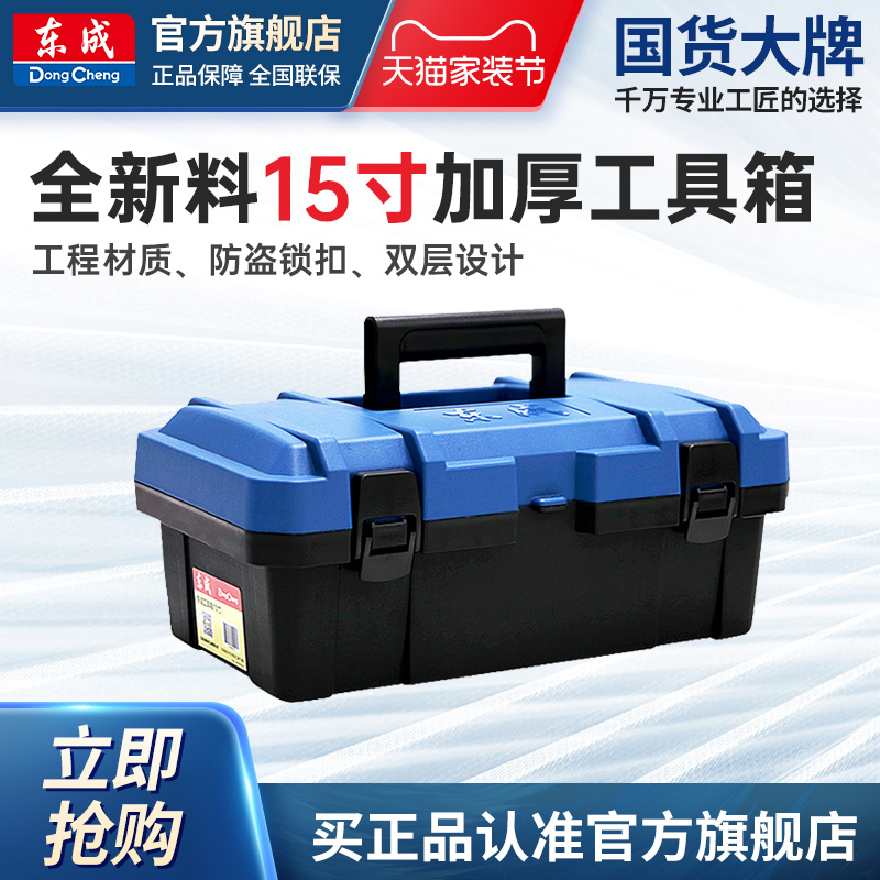 东成15寸多功能手提式车载工具箱