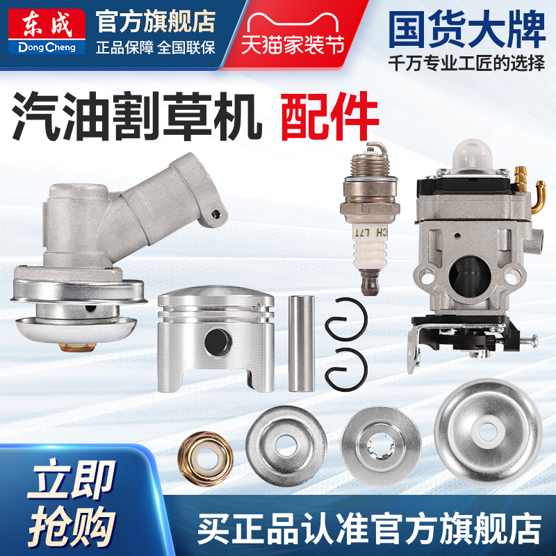 工作头侧挂背负4冲程割草机东成