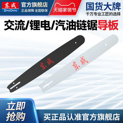 东成电链锯锂电充电导板
