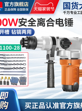 东成电锤大功率1100W打混凝土两用多功能电锺电动工具DZC1100-28