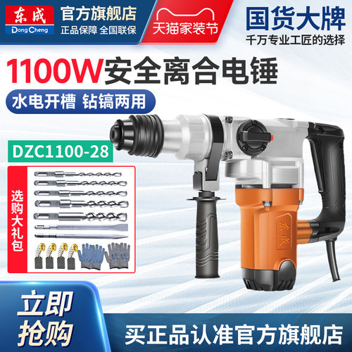 东成电锤大功率1100W打混凝土两用多功能电锺电动工具DZC1100-28