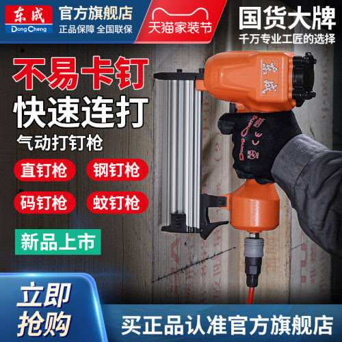 东成气钉枪木工专用送配件大礼包