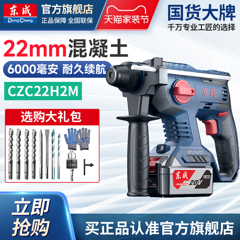 东成充电电锤锂电无刷