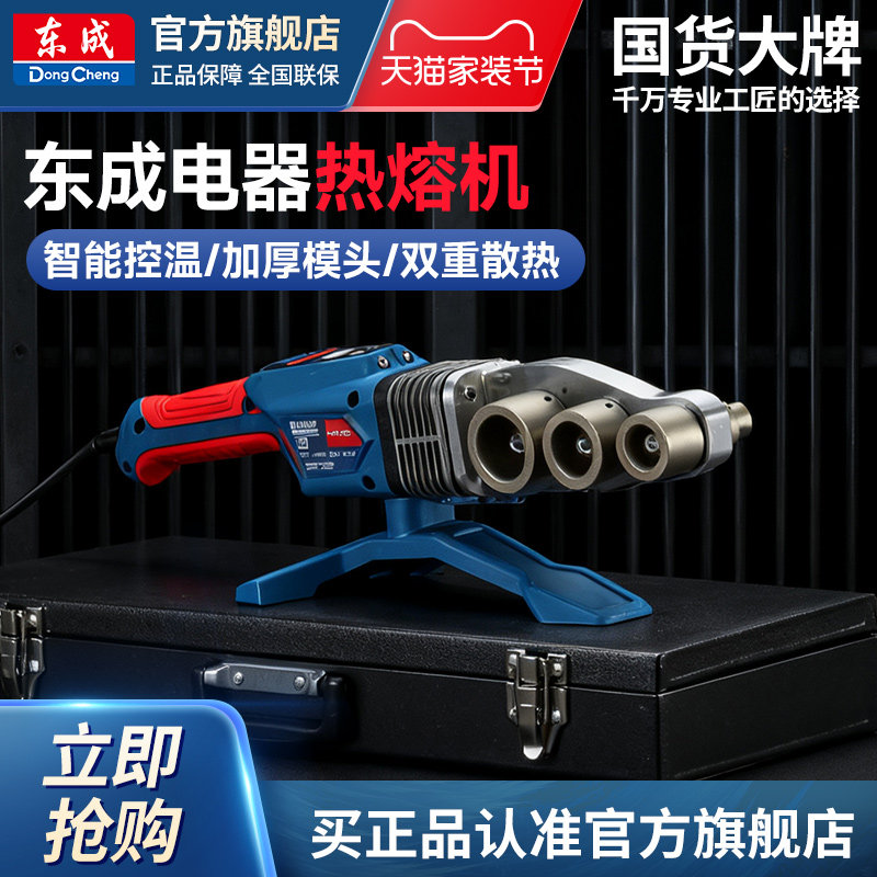 东成热熔器水管热熔器热熔机家用焊接机接口对接热容器热合烫机