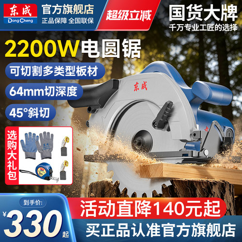 东成圆锯木工家用手提锯