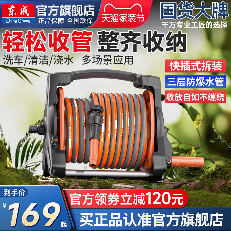 东成水管软管浇水专用高压洗车浇花家用接自来水防冻管子收卷器