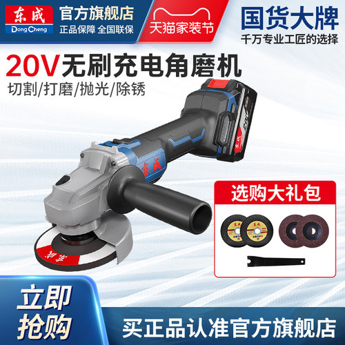 东成充电式角磨机锂电多功能