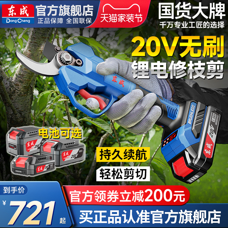 东成东成园林强力果树电动修枝剪