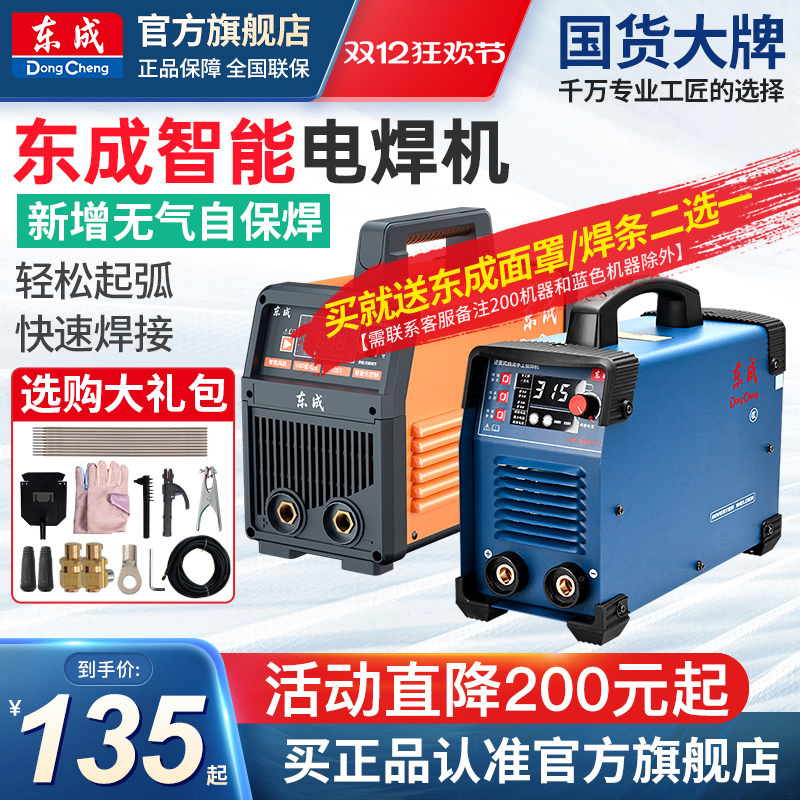 东成智能电焊机双电压工业级