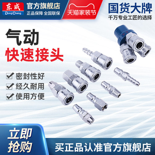 东成气管接头快插空压机配件