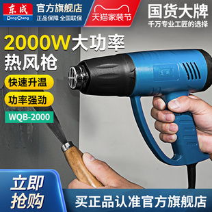 东成热风枪WQB 2000大功率塑料焊接汽车贴膜热风机电动工具